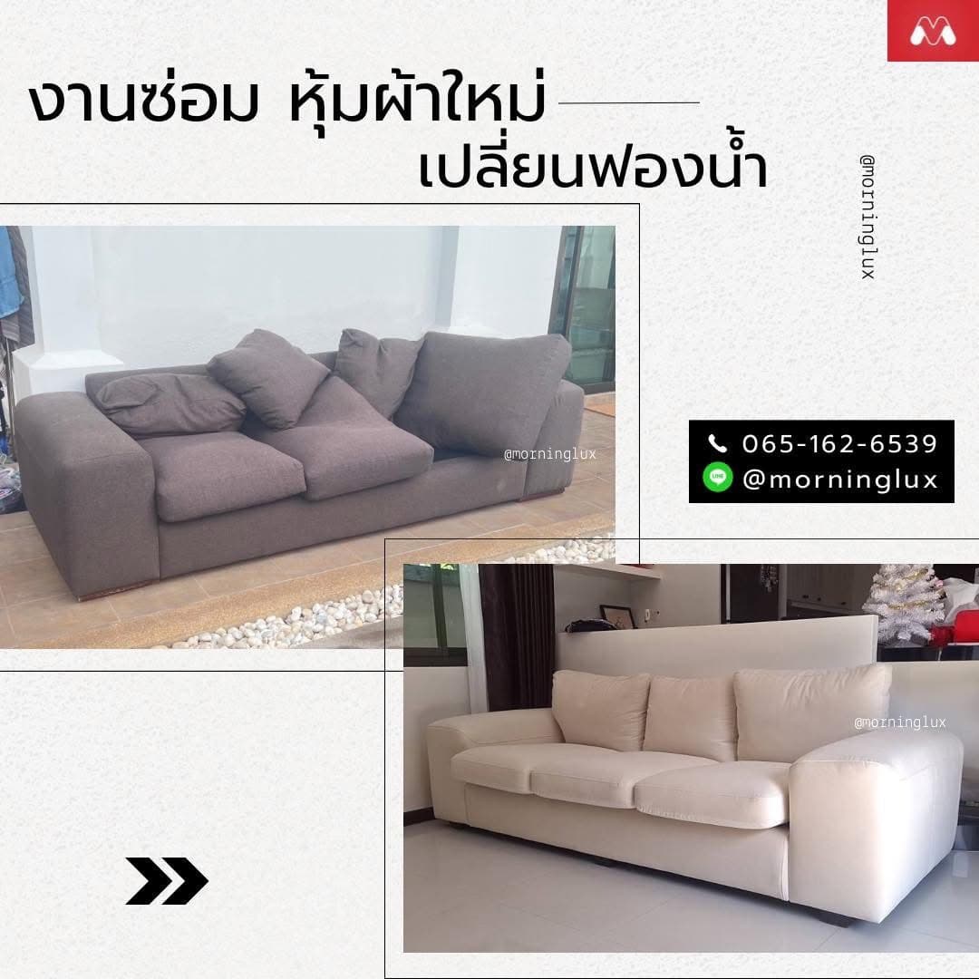 ผลงานซ่อมโซฟา 2
