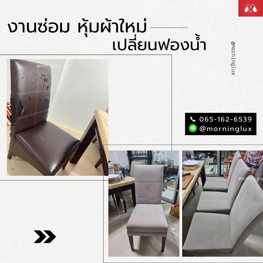 ผลงานซ่อมโซฟา 3